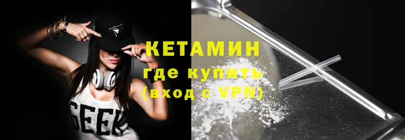 Кетамин VHQ  Арсеньев 