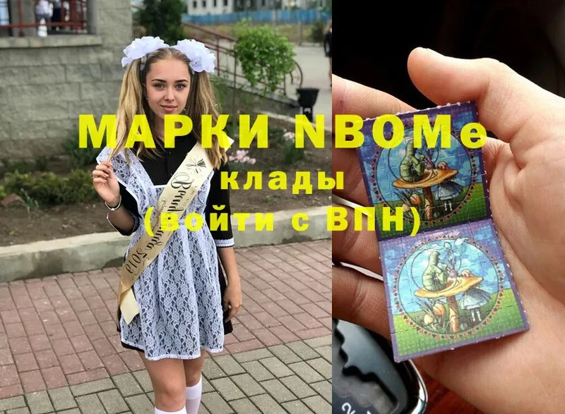 Марки NBOMe 1,8мг  Арсеньев 